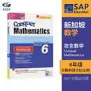 小学教辅教材英文版 数学分数百分比比例专项训练 SAP 数学建模法 Mathematics 新加坡数学攻克版 六年级数学练习册 Conquer