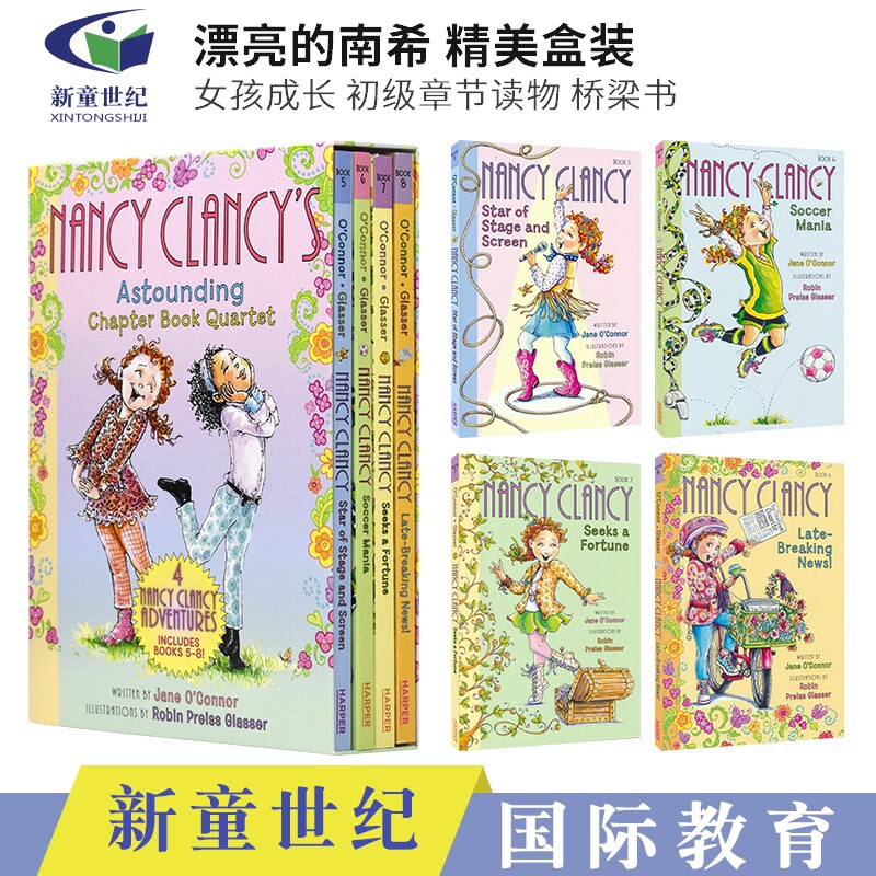 漂亮的南希4册桥梁书