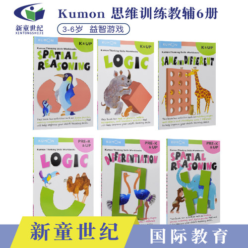 公文式教育思维幼儿园Kumon