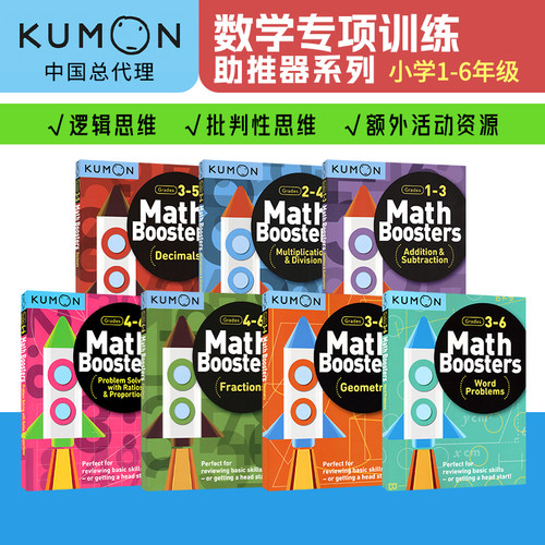 公文式教育数学专项训练Kumon