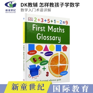 怎样教孩子学数学 First Glossary 数学家庭辅导英文原版 进口 9岁以上 数学入门术语详解英语版 DK数学教辅 Maths 全彩插图