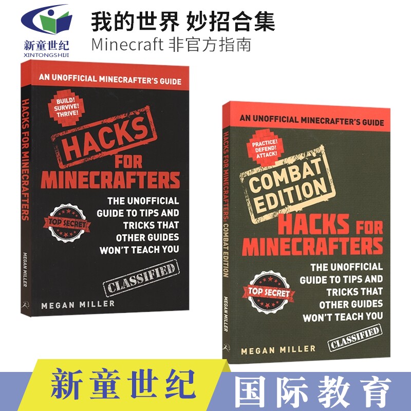 我的世界Minecraft妙招合集