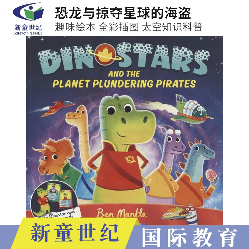 Dinostars and the Planet Plundering Pirates 恐龙与掠夺星球的海盗 3-6岁 英文原版进口绘本 趣味故事 全彩插图 太空知识科普
