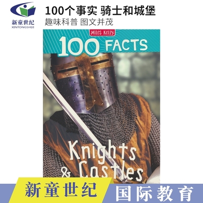 骑士城堡主题科普绘本