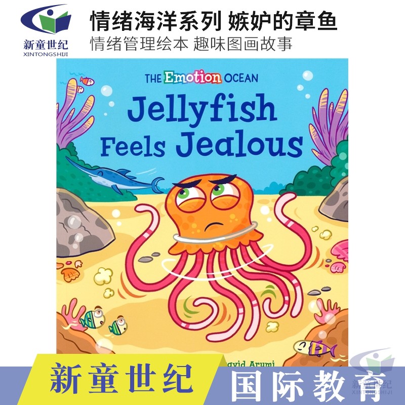 The Emotion Ocean-Jellyfish Feels Jealous情绪海洋系列嫉妒的章鱼情商管理绘本趣味图画故事亲子共读英文原版进口图书-封面