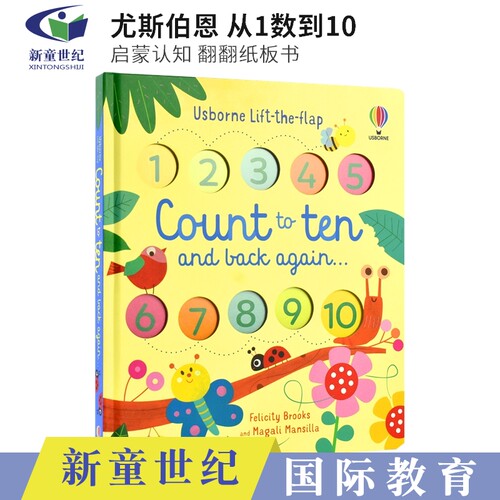 从1数到10启蒙认知翻翻纸板书