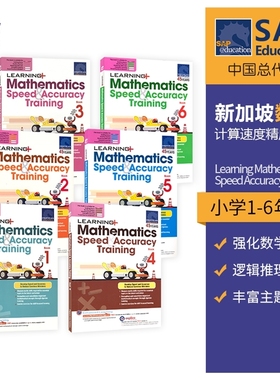 新加坡数学 SAP Learning Mathematics Speed Accuracy Training Book 1-6 计算速度精度练习1-6年级 数学练习册 英文原版进口