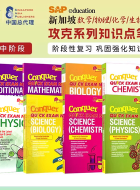 SAP 新加坡初中综合科目练习册 Conquer Quick Exam Notes  Biology Chemistry Physics Science 物理化学生物科学教辅 英文原版