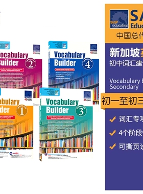 SAP 初中英语词汇专项练习册 Vocabulary Builder Secondary Level 1-4 初一至初三 词汇强化训练教辅 阶段性测试 新加坡英文原版