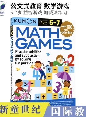 Kumon Math Games 公文式教育 数学思维游戏 5-7岁 益智游戏 数学加减法练习 锻炼数学思维 英文原版进口 儿童数学启蒙