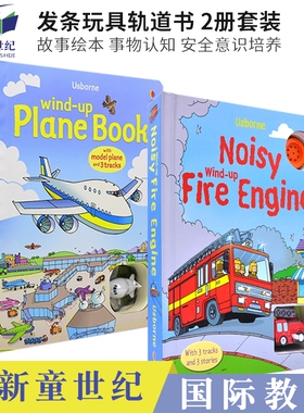 Usborne Wind-Up Fire engine Plane Book 尤斯伯恩发条玩具轨道书2册 消防车飞机 事物认知 儿童英语故事绘本地板书 英文原版进口