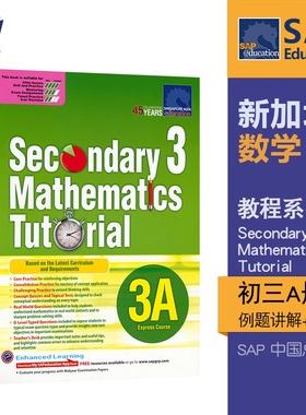 新加坡数学 SAP Secondary 3 Mathematics Tutorial 3A 初三数学练习册 3A 例题精讲 函数 三角学 几何测量 英文原版进口教辅