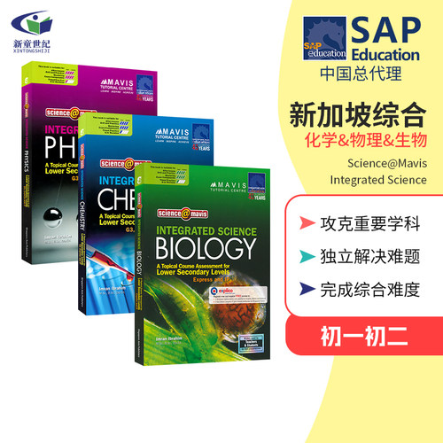 SAP新加坡综合化学初中