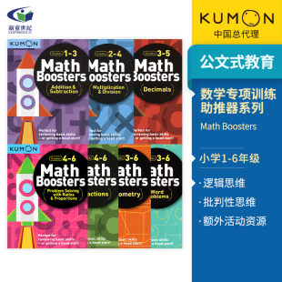 分数 Boosters 教育数学助推器系列加减法 乘除法 小学1 Math 6年级 公文式 Kumon 专项训练英文教辅教材练习册 小数 数学专项训练