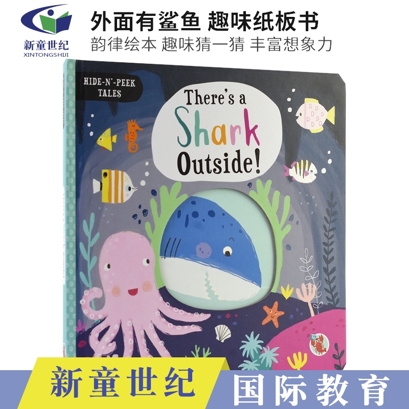 外面有鲨鱼 趣味纸板书 韵律绘本 插图可爱 丰富想象力