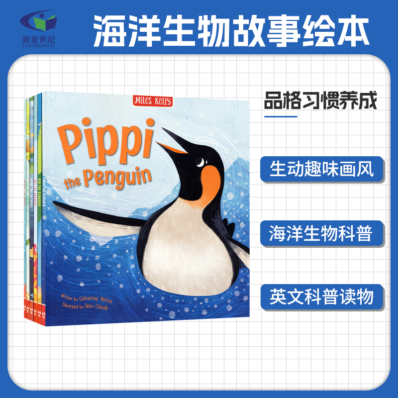 海洋生物故事绘本6册习惯养成