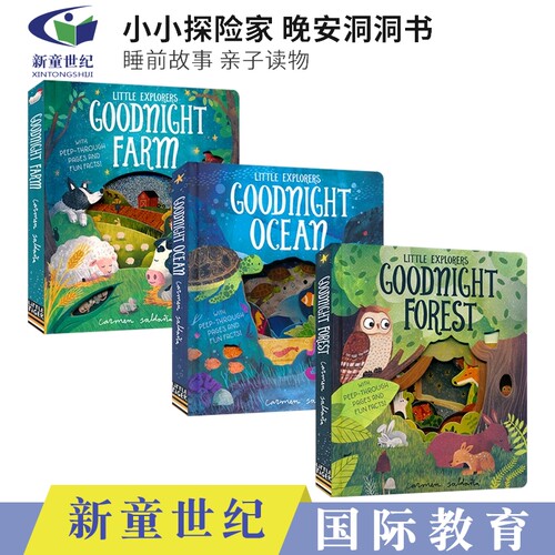 小小探险家晚安洞洞书