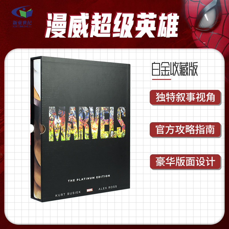 英文原版 Marvels The Platinum Edition 漫威漫画故事大合集 精装 白金收藏版 超级英雄世界 Alex Ross 英语官方攻略指南