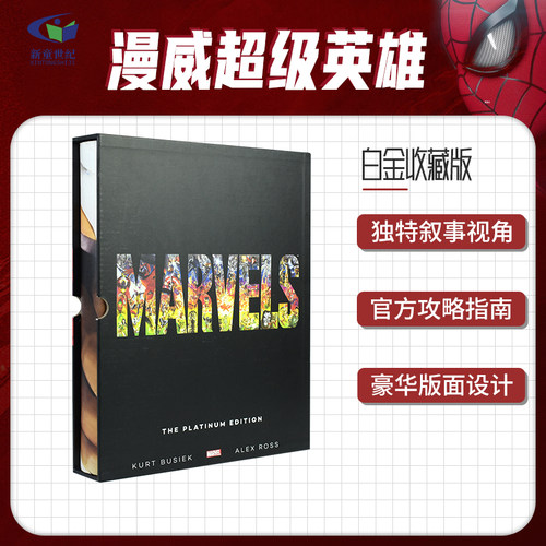漫威漫画故事大合集收藏版