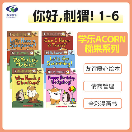 你好刺猬漫画书学乐橡果系列