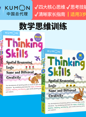 Kumon Thinking Skills Prek-K & UP 公文式教育 幼儿园数学思维训练 空间推理 逻辑力 辨别力 创造力 英文原版进口图书