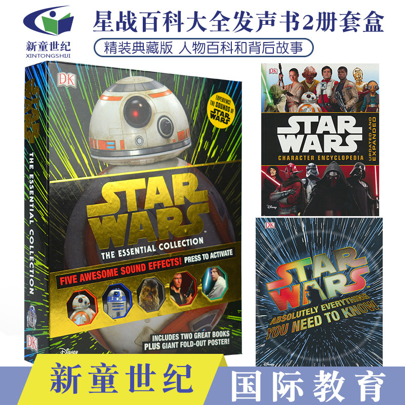 dk starwars the essential collection 星战角色人物趣味问答发声书