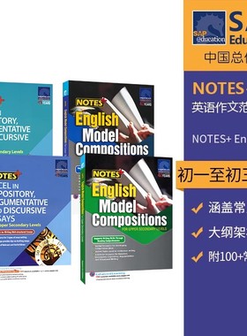 SAP 新加坡 初中英语写作练习册 NOTES+ English Model Compositions for Lower Secondary 范文作文教辅 议论文 记叙文 英文原版