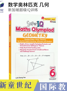 新加坡小学奥数 Super IQ Maths Olympiad Geometry 新加坡超级IQ训练 小学6年级数学奥林匹克 几何 逻辑思维训练 英文原版进口