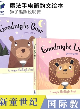 Magic Torch Book Goodnight Bear Goodnight Lion 魔法手电筒儿童英语互动绘本 晚安狮子晚安小熊 英文原版进口