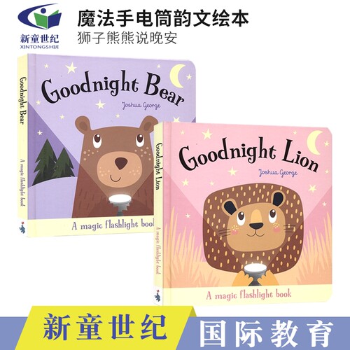 魔法手电筒儿童互动绘本