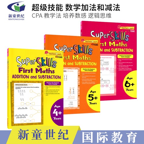 超级技能数学加法和减法