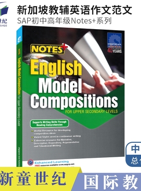 SAP 新加坡初中英语写作练习册 NOTES+ English Model Compositions For Upper Secondary Levels 初二初三写作范文 英文原版教辅