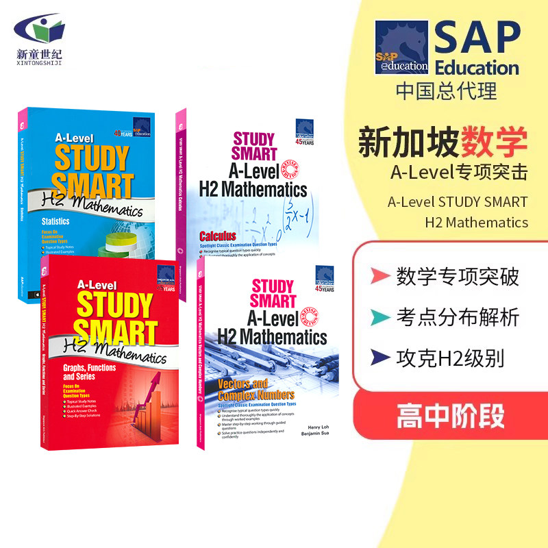 新加坡数学 SAP A-Level STUDY SMART H2 Mathematics A-Level 高中数学专项突击练习册 H2级别 精选例题讲解  英文原版进口教辅,书籍/杂志/报纸,进口教材/考试类/工具书类原版书,淘宝优惠券,粉丝福利购,淘宝优惠卷