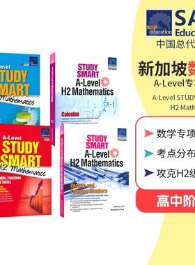 新加坡数学 SAP A-Level STUDY SMART H2 Mathematics A-Level 高中数学专项突击练习册 H2级别 精选例题讲解  英文原版进口教辅
