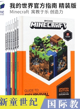 Minecraft The Offical Guidebook Survival Creative Redstone Ocean Survival 我的世界官方游戏指南精装版 创造指南手册英文版