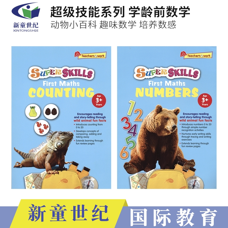 新加坡超级技能列幼儿园