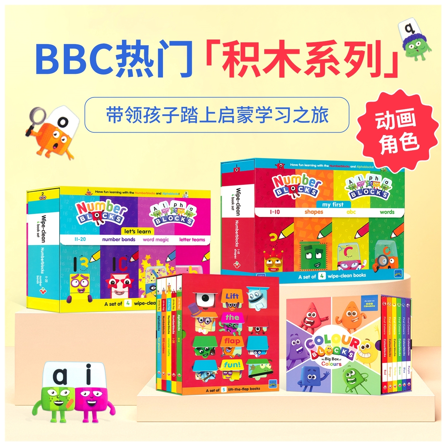 Numberblocks Alphablocks Colourblocks BBC热门积木系列动画角色 数字字母颜色 英语早教启蒙学习趣味活动 英文原版进口儿童图书