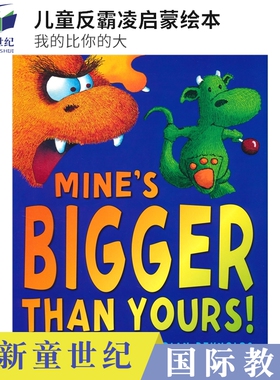 Mine's Bigger than Yours! 我的比你的大 儿童反霸凌启蒙绘本 英语图画故事书 亲子睡前读物 英文原版进口儿童图书