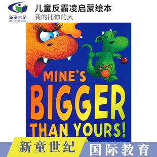 大 我 Mine 儿童反霸凌启蒙绘本 英文原版 than 亲子睡前读物 Bigger 进口儿童图书 Yours 英语图画故事书 比你