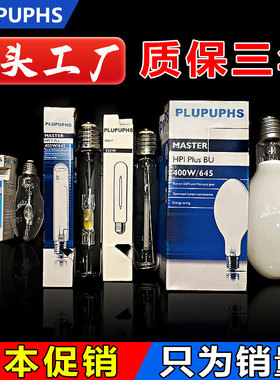 金属卤化物灯HPI-T250W/400W/1000W/SON70W/100W150W高压钠灯灯泡
