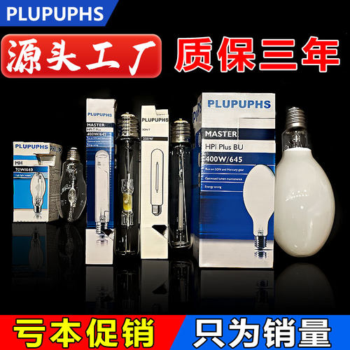 金卤灯HPI250W400W1000W钠灯150W