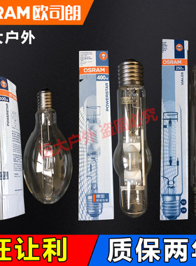 欧司朗高压钠灯NAV-T70灯管100W150w250w400金卤灯HQI-BT路灯灯泡