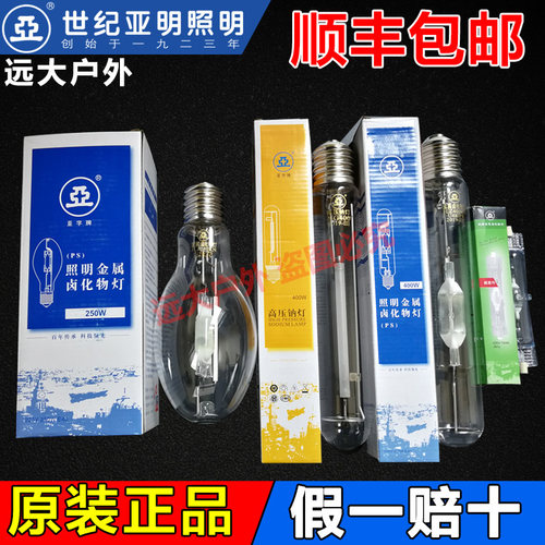 上海世纪亚明金卤灯灯泡高压钠灯