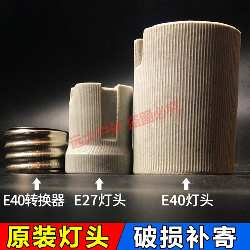金卤灯钠灯陶瓷灯头螺口e40灯座