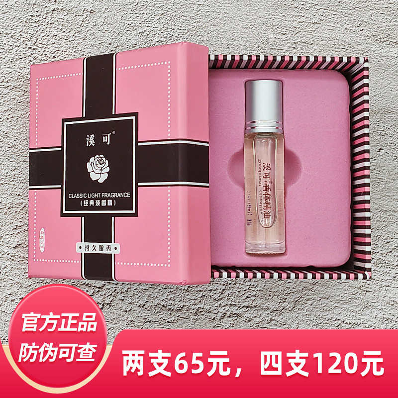 溪可持久留香淡香清新自然香水油