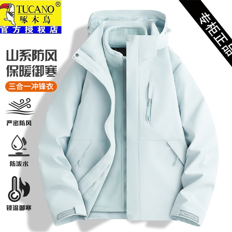 啄木鸟品牌冲锋衣女款春秋季新款三合一防风开春外套加厚上衣团购