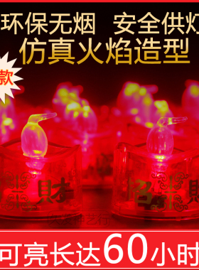 招财进宝电子蜡烛无烟蜡烛环保安全仿真蜡烛上香蜡烛