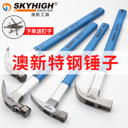 澳新木工羊角锤钉锤工具