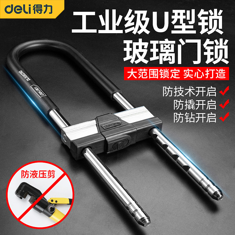 得力玻璃门锁通用型锁具密码锁U型锁商铺老式长锁室外推拉门插锁