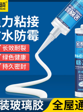 金赛骑玻璃胶防水防霉全屋通用